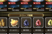 【話題】金チケ一気に250枚使用時の報酬量ですｗｗｗｗｗｗ