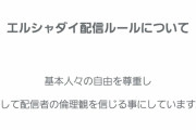エルシャダイ一応配信OKってことなのかな