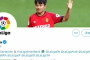 【小ネタ】久保建英、ラ・リーガ公式（スペイン語版）SNSのヘッダー画像を飾る（関連まとめ）