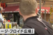 【動画】 ジョージ・フロイドさん死亡現場で中継中、突然30発の銃声　現地パニック