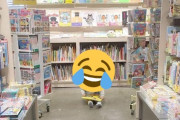 【画像】女さん「本屋に連れて行き子供を放つ！その隙に買い物！これが私の裏技」→大炎上