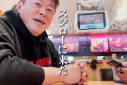 ホリエモン、人生初のスシロー体験。手当たり次第食いまくった後の会計にブチギレ