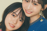 【日向坂46】大好評！『bis秋号』しょげかほコンビが登場！！！