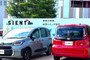 トヨタ新型「シエンタ」正式発表! 7年ぶり全面刷新! 使い勝手向上！多様化する家族に向けた小型ミニバン、195万円から