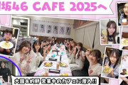 四期生を連れて来店！櫻坂46メンバーの櫻坂46カフェ訪問動画が公開【櫻坂チャンネル】
