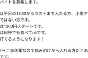 【朗報】ラーメン二郎、バイトを募集！なんと「まかないは何杯でも食べてOK」という太っ腹な特典付きｗｗｗｗ