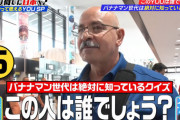 【YOUは何しに日本へ】空港で元大洋・ポンセ氏が登場「将来の夢はDeNAの監督」