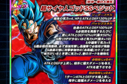 【ドッカンバトル】LRベジットブルーがバランス調整により超性能に強化！