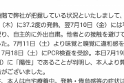 田北香世子はどこで感染したのか