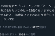 X民「LINEをあだ名で登録しる男、ガチでキショい。今すぐ本名フルネームにしろ」→1100万PVの大絶賛の嵐