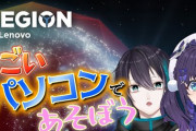ういは&黛がレノボPC「Legion」の案件配信！2月15日に予定【にじさんじ】