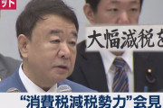 【コロナ経済対策】自民党内で100人規模の“減税勢力”結成（ノーカット会見動画）