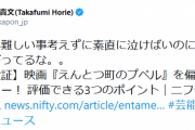 ホリエモン「プペル観て泣けない奴は性格が終わってる」