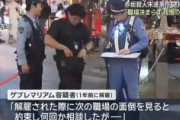 【赤坂殺人未遂事件】無職のエチオピア国籍の男(61) 「解雇された際に次の職場の面倒を見ると約束し何回か相談したが、状況が変わらなかったので我慢の限界に来てやった」