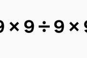 【悲報】『9×9÷9×9』の答えは？ → 回答が地獄になる・・・これが分からない奴いるってマジ！？