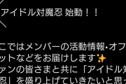【画像】「アイドル対魔忍」始動　対魔忍がアイドルとしてライブやイベントに大活躍【絵じゃない】