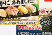 スシロー、ガチでイカサマしてた・・ 「平日は売らないように」本部が店舗に指示　98・1％の店舗が該当