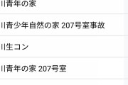 【懐古】小学5年生くらいの時、自然の中に泊まりに行く謎の行事があったよな?