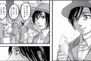 【朗報】進撃の巨人のミカサさん、エレンに関節キスさせようとしてニッコニコ