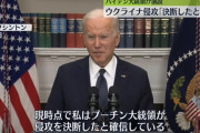 アメリカ「ロシアは絶対ウクライナに侵攻するわ」←これ