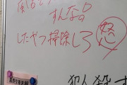 【悲報】学生寮の風呂場で脱糞した奴、めちゃくちゃ叩かれてしまう