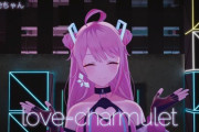 【VTuber】らぶちゃ卒業ライブ配信、これからは『love=charmulet』に改名し個人勢に