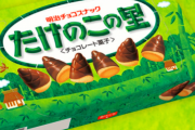 私は子供の頃から「たけのこの里」がどうしても食べられなかった。20年ぶりくらいにたけのこの里に再挑戦してみたら…