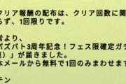 【パズドラ】パズバト祭り開催中！みんなのフェス限確定3連ガチャ結果まとめ