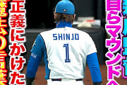 新庄、ピンチを迎えた田中正義に「ホームラン打たれてもいいから全部真っ直ぐで」