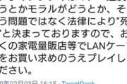 【悲報】「無線LANでオンラインゲーム」←これが問題に！「無線はオン来るな派」と「有線厨はチー牛」がバトルが勃発…