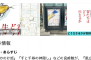 宮崎駿最新作「君たちはどう生きるか」初動成績で「千と千尋」上回る　興収21.4億円を記録