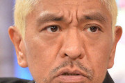 松本人志さんはなぜここまでダサくなってしまったのか