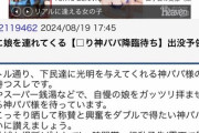 【悲報】爆サイで有名な「神パパ」、逮捕される。そもそも全て嘘松の独身チー牛だったｗｗｗｗ