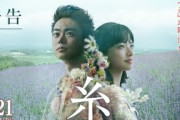 菅田将暉『中島みゆきさんの名曲、糸をテーマにした映画の主演です。糸も僕が歌います。』←は？