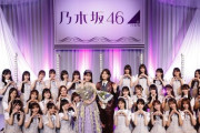 【乃木坂46】美しすぎる・・・阪口珠美と清宮レイ、卒業セレモニーの新たな写真を公開
