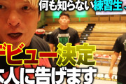 小田嶋大樹のデビュー戦が9.14後楽園ホールに決定【拳王チャンネル】
