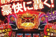 【画像】オーイズミ「S来雷エイサー30」リーフ&スペック情報が公開！6号機沖スロ市場で豪快に轟く！