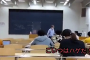 【動画】立教大学で講義中に学生と教授がバトルしてしまうｗｗｗｗ