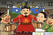 【韓国】『世宗大王』の歴史アニメーションを日本語で制作