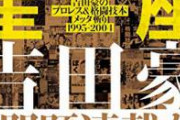【pickup】【悲報】著名人「え？おれ本の帯コメントの仕事なんて貰ってないよ？」著者女「ただの同姓同名の方です」