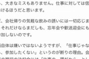 35歳男性｢3年目の若手が飲み会に参加しない！どうすれば良い？｣