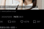 【悲報】橋本環奈に怒られたYahooニュース、謝罪するｗｗｗｗ