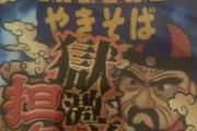 ペヤングの地獄辛食うぞおおおお！！！！（※画像あり）