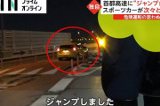 【ジャンプ動画】首都高「せや、道路に段差作れば皆減速するやろ」→格好の遊び場になってしまう