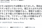 【悲報】ホリエモン 、音楽デュオ相方のワクチン非接種にブチ切れで絶縁してしまう