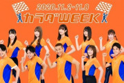 日向坂46『億WALK』の頑張りが凄すぎる... 本日はあのメンバーが追い上げる！