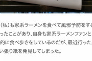 先月上司「コロナ対策には家系ラーメンがええぞw」ワイ「はえ～」