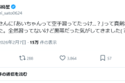 小栗有以さん盛大にボケる「あいちゃんって空手習ってたっけ？」→佐藤「全然習ってない」