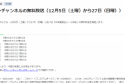 グリーンチャンネルが12月5日(土)から有馬記念の12月27日(日)まで無料放送