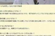 【悲報】30年間ハゲを研究してきた専門家「ハゲる人は何をやってもハゲる」